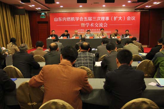山东内燃机学会召开五届三次理事(扩大)会议暨学术交流会