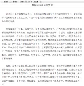 中国科协会员日贺信