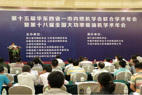 第十五届华东四省一市内燃机学会联合学术年会暨第十八届全国大功率柴油机学术年会隆重召开