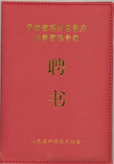 我会推荐的三位专家均纳入省科协国家级科技思想库咨询专家团