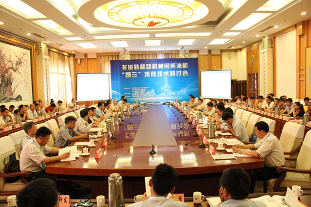 非道路移动机械用柴油机“国三”排放技术研讨会在济南市召开