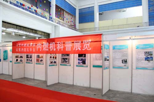 山东内燃机学会在第十一届制博会上开展科普展览
