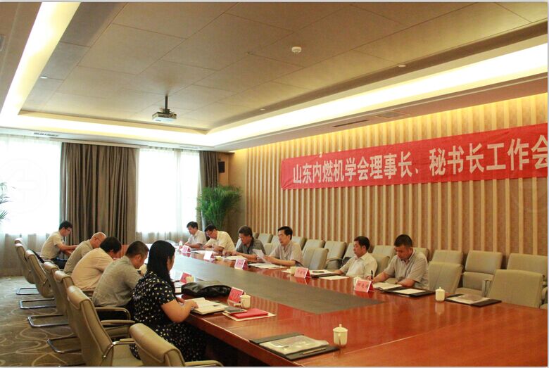 2016年度山东内燃机学会理事长、 秘书长工作会议在济南市召开