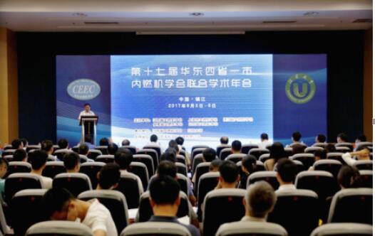 第十七届华东四省一市内燃机学会联合学术年会成功举办